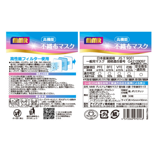 プレミアムマスク0143裏表記